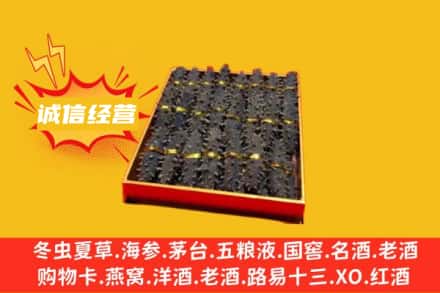 黔西南晴隆县回收海参